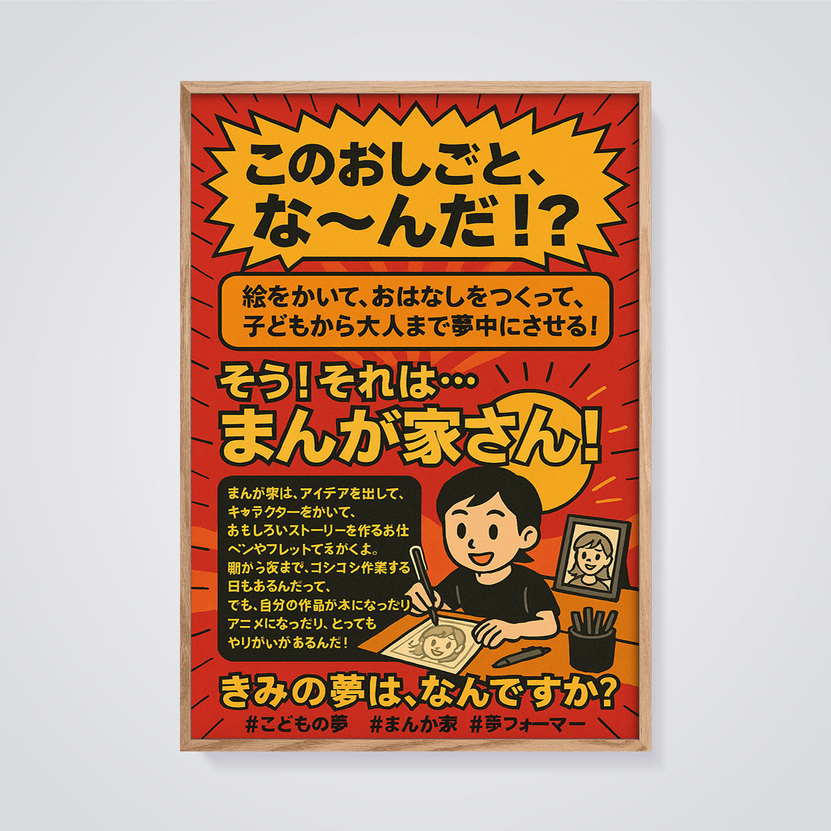 Manga Artist at Work Print framed in oak on a grey background