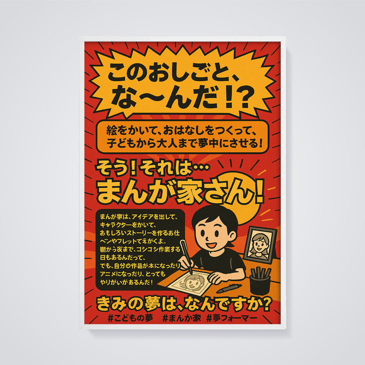 Manga Artist at Work Print framed in white on a grey background