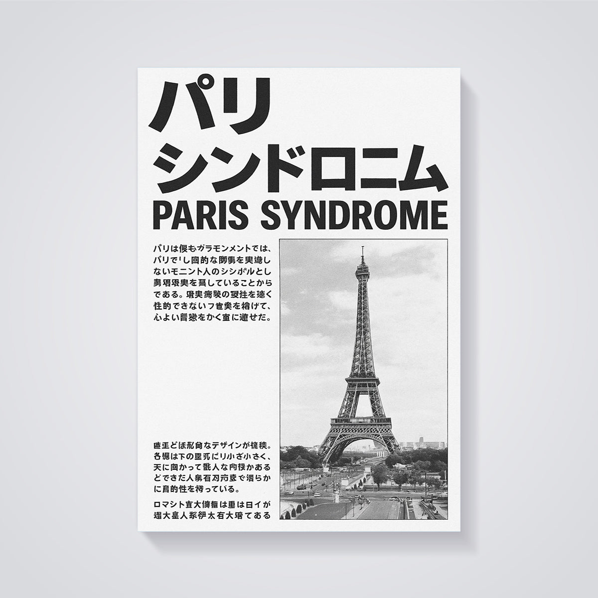 Paris Syndrome Eiffel Tower Print unframed on a grey background