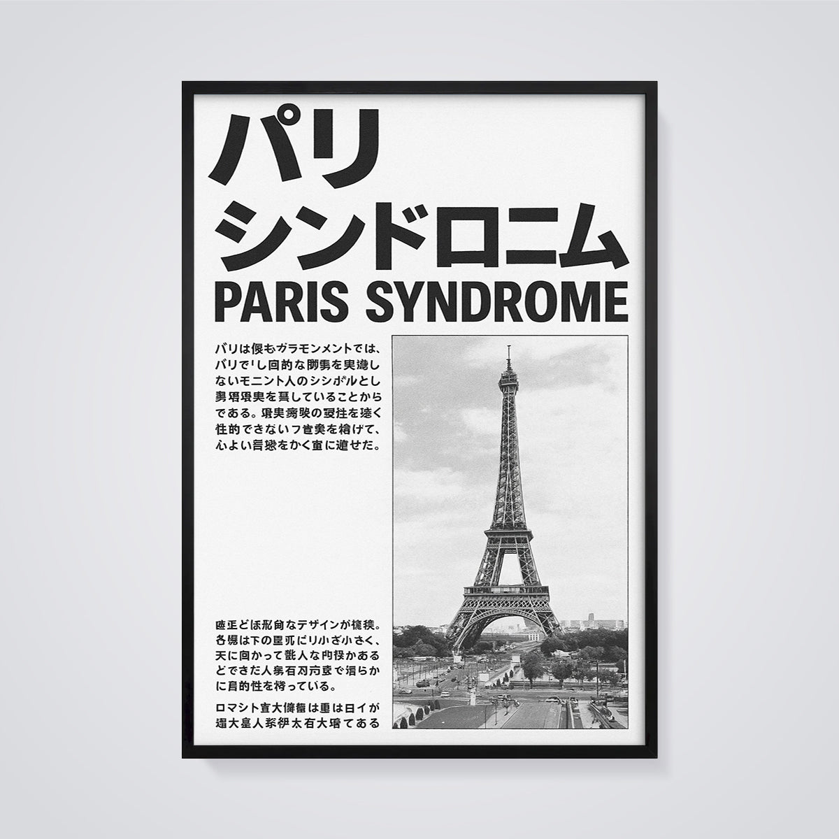 Paris Syndrome Eiffel Tower Print framed in black on a grey background