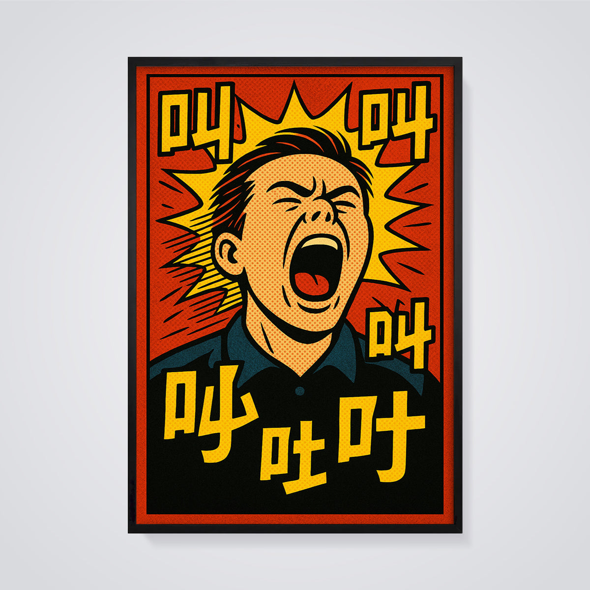 Pop Art Screaming Man 叫 Print framed in black on a grey background