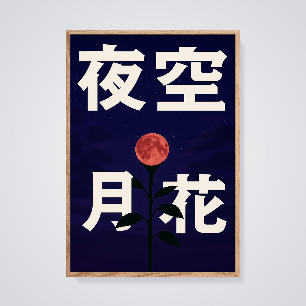 Red Moon Flower Night Sky Print framed in oak on a grey background