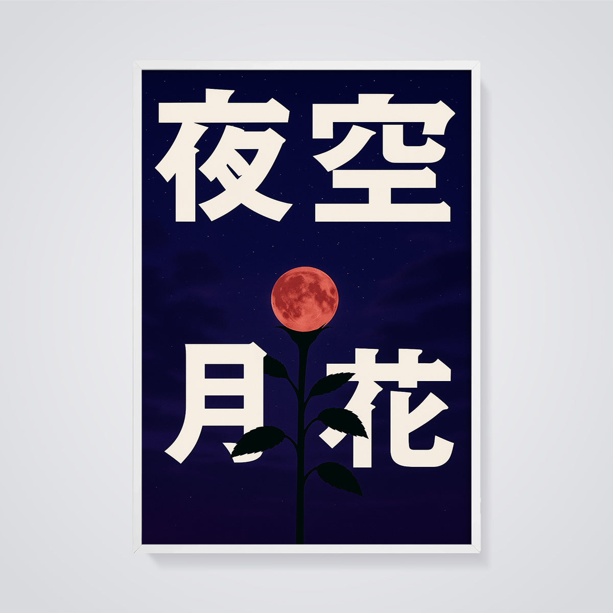 Red Moon Flower Night Sky Print framed in white on a grey background