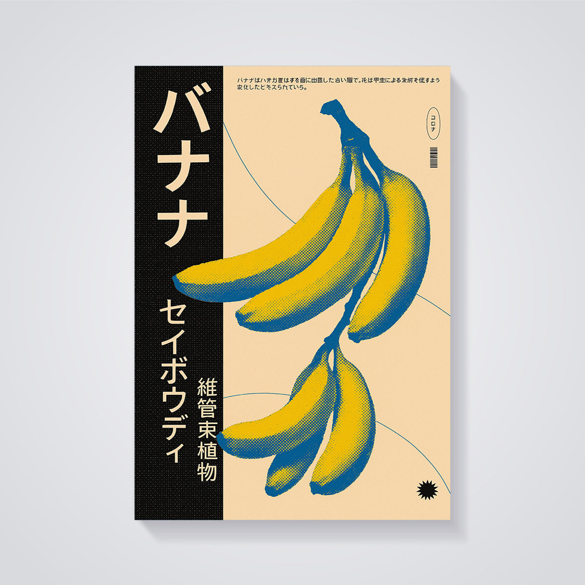 Seiboudi Banana Halftone Print unframed on a grey background