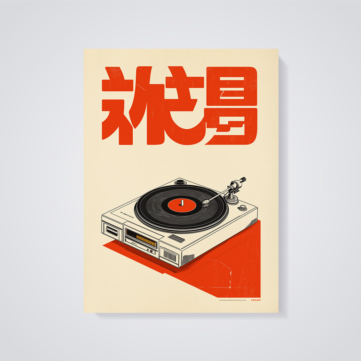 Vinyl Record Turntable Print unframed on a grey background