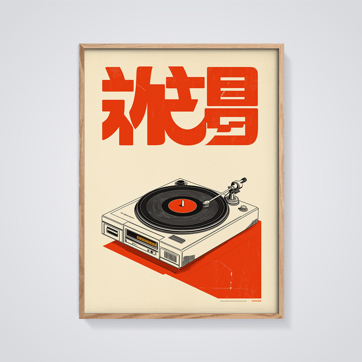 Vinyl Record Turntable Print framed in oak on a grey background