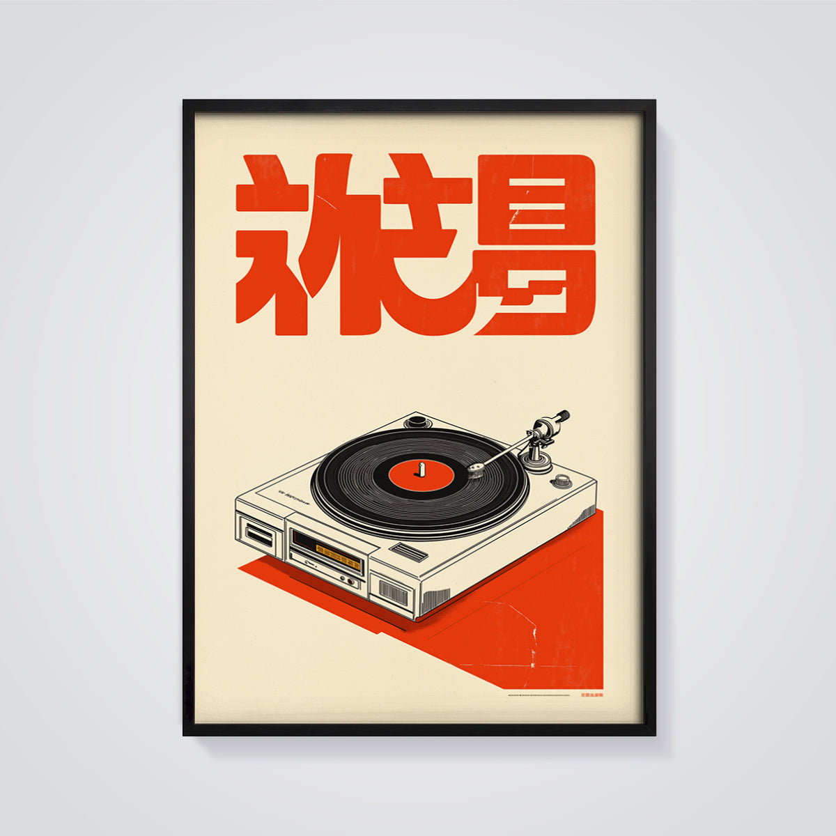 Vinyl Record Turntable Print framed in black on a grey background