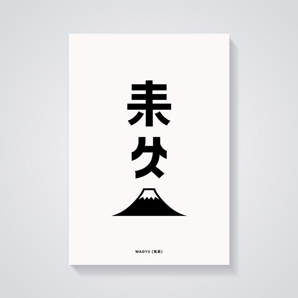 Wagyu Mount Fuji Minimalist Print unframed on a grey background