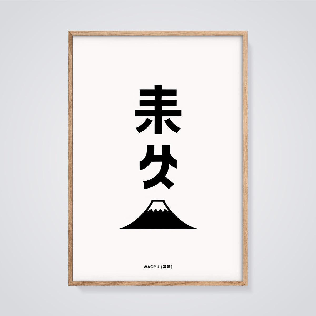 Wagyu Mount Fuji Minimalist Print framed in oak on a grey background